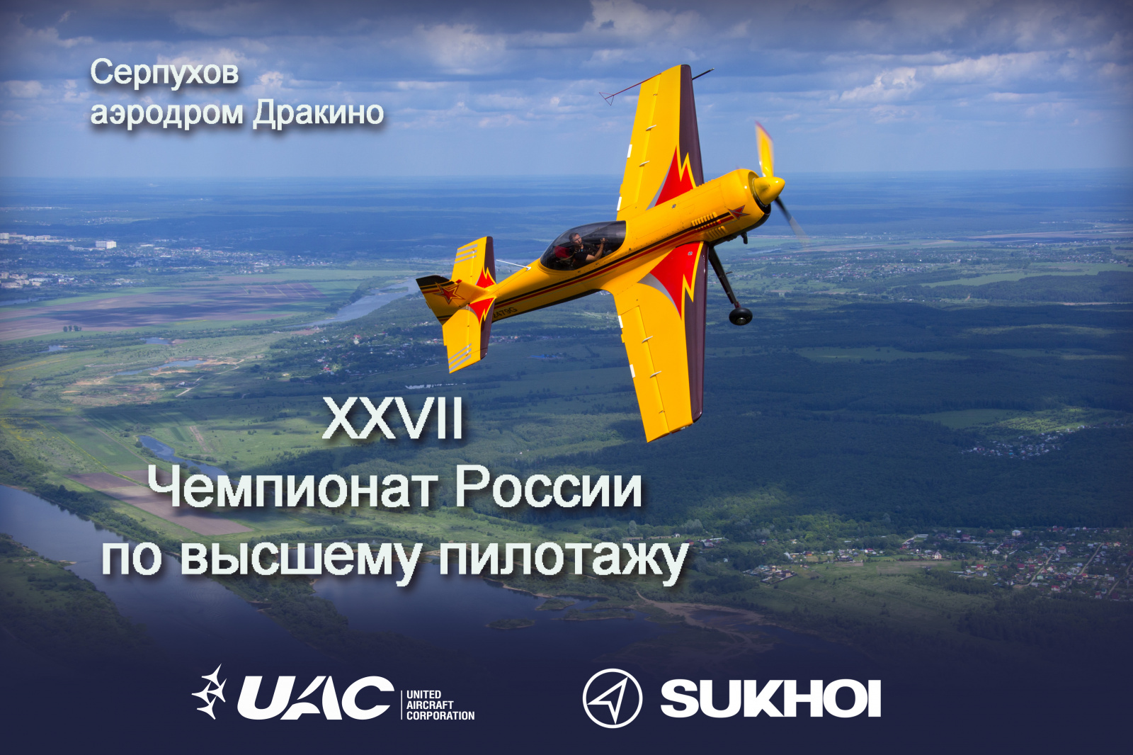 Открытие Чемпионата России 2018