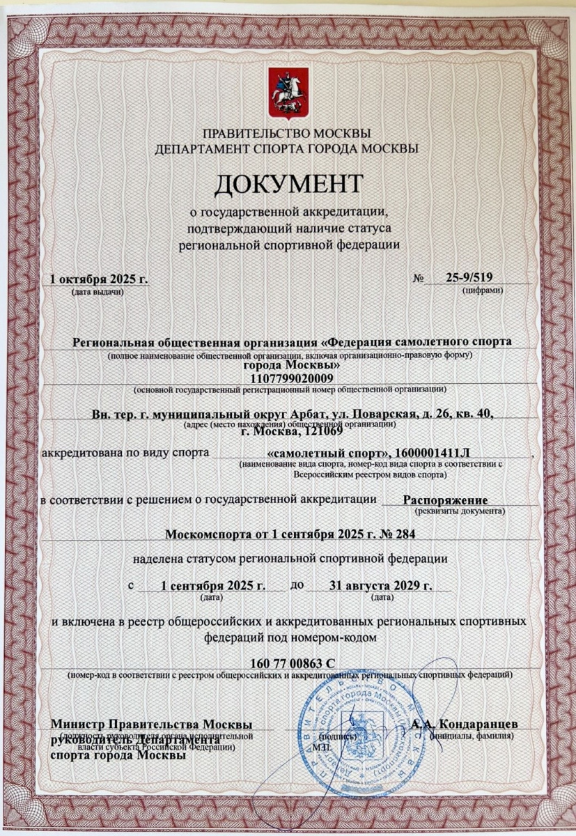 Аккредитация по виду спорта. Аккредитация по виду спорта.