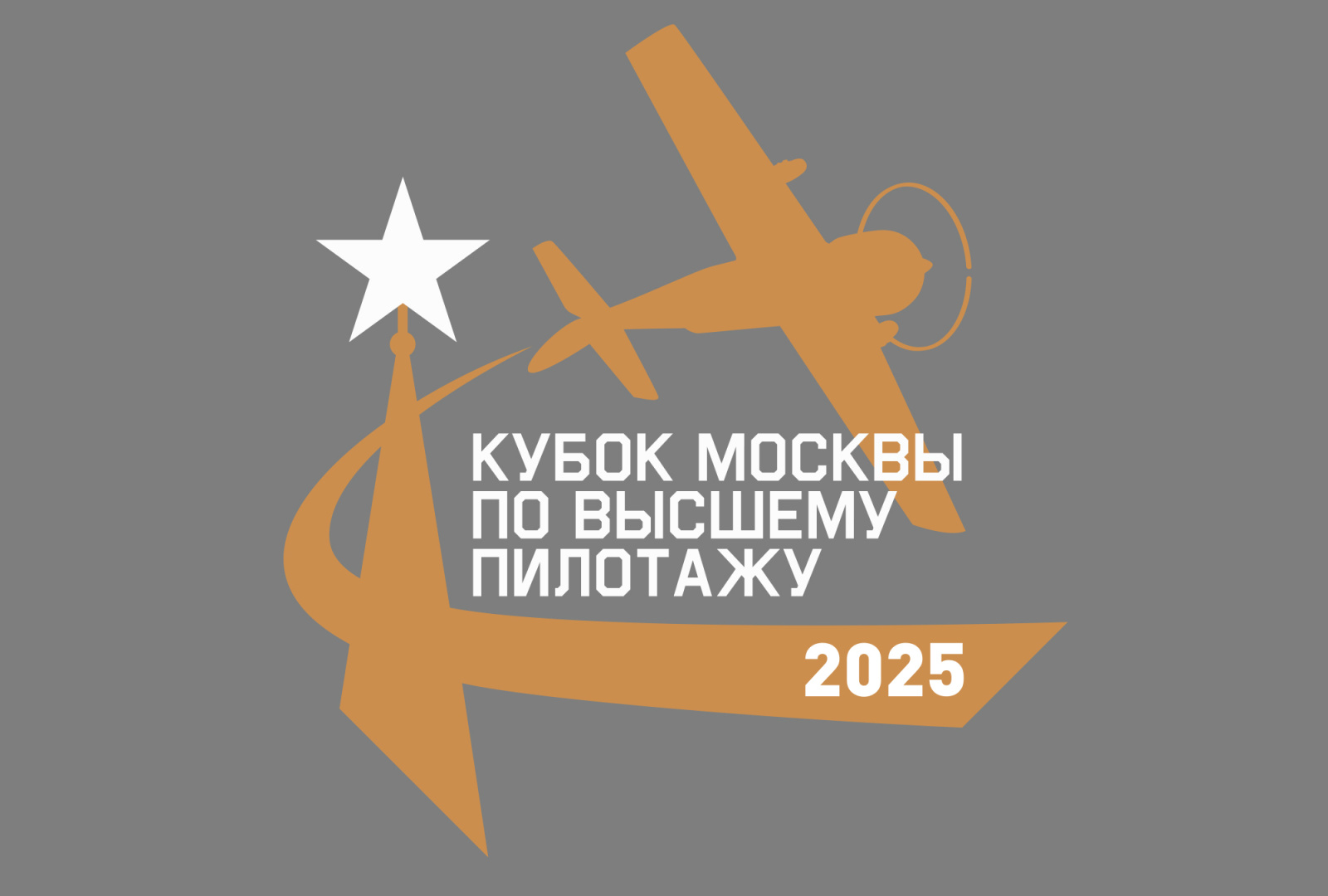 Кубок Москвы 2025 Кубок Москвы 2025