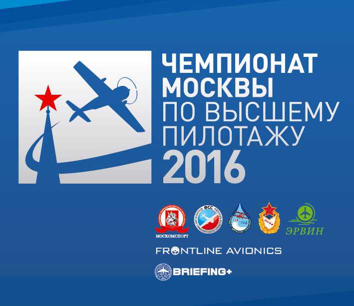 Чемпионат Москвы 2016